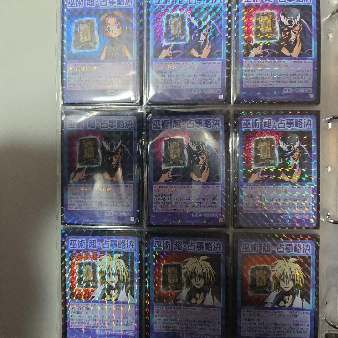 【複数あるものはバラ売り可】希少！ シャーマンキング カード 超・占事略決 限定