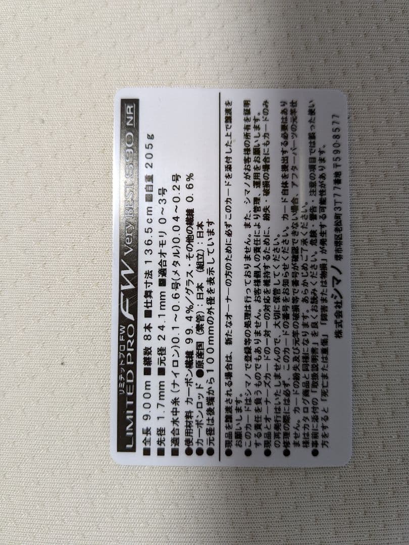 鮎竿シマノリミテッドプロFWベリーベストS90NRおまけ付き