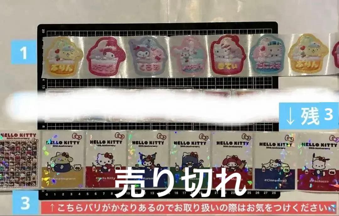 1/31更新　ロールシール　切り売り　ALL100円　No.2 リオ