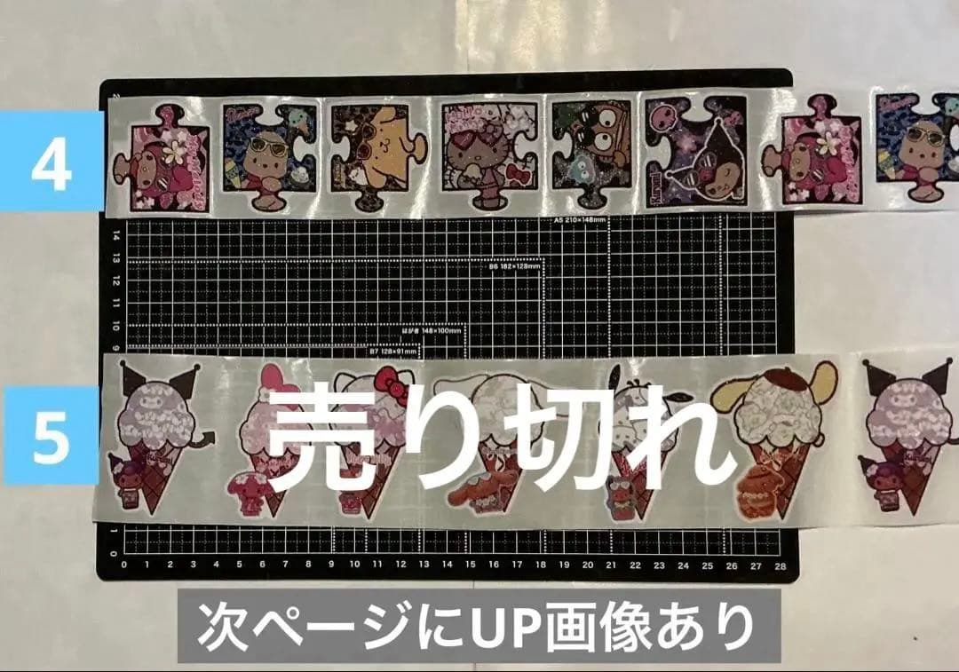 1/31更新　ロールシール　切り売り　ALL100円　No.2 リオ