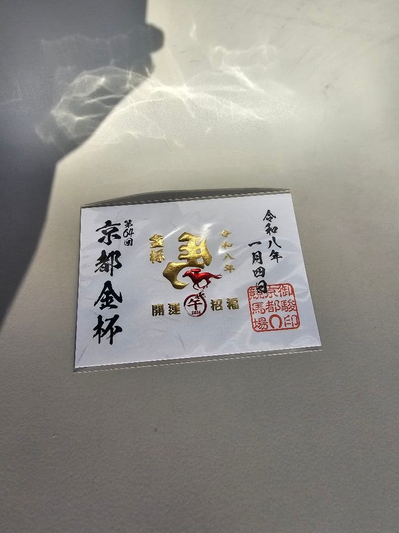 シンメチャン　マネキクン他　金杯セット