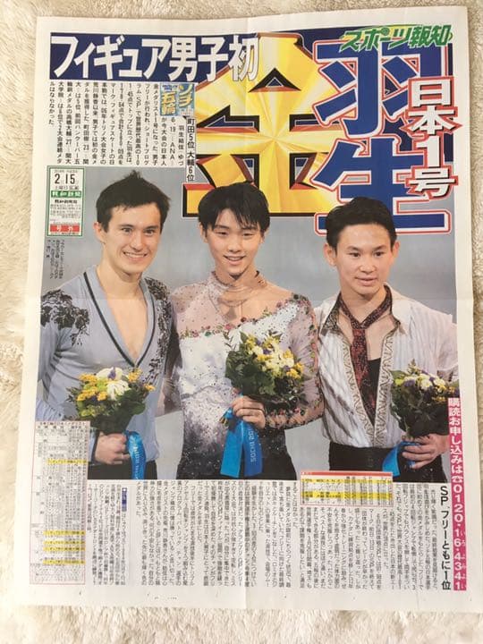 ⭐️超レア希少ラスト⭐️羽生結弦選手⭐️ソチ金メダル 号外 ⭐️ 2014両面カラー