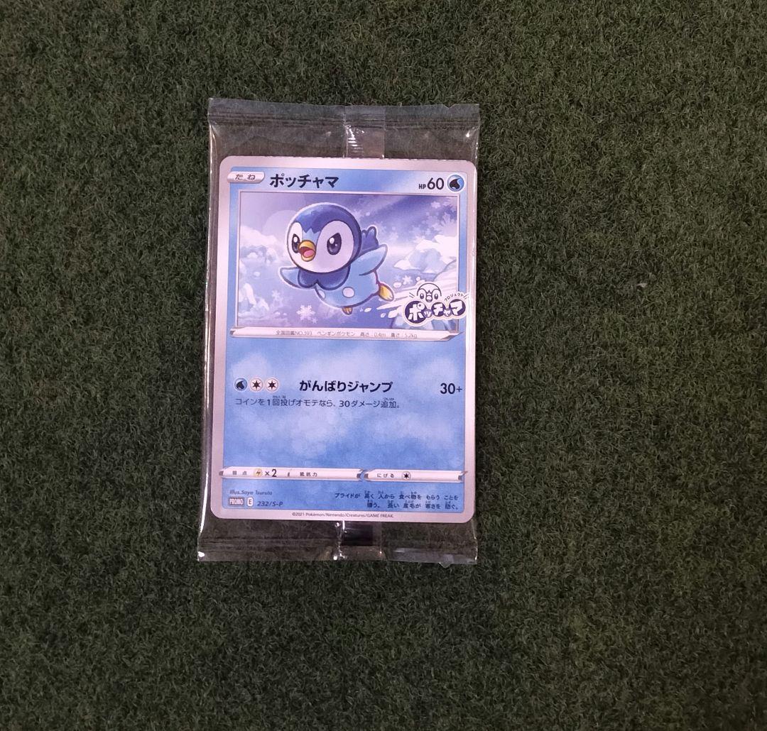 ポケモンカード ピカチュウ ポッチャマ セット