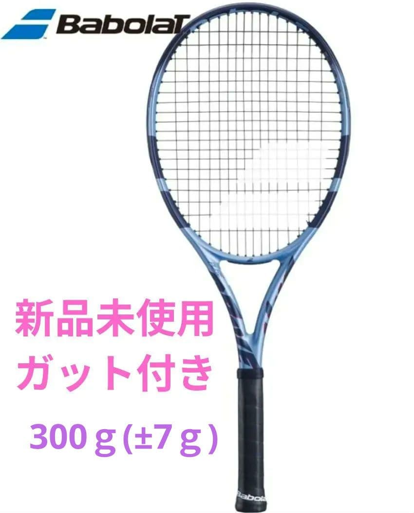バボラ Babolat ピュア ドライブ 2025 ガット付き