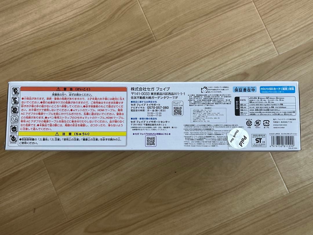 新品 未開封品　ePICO たいけん100エディション