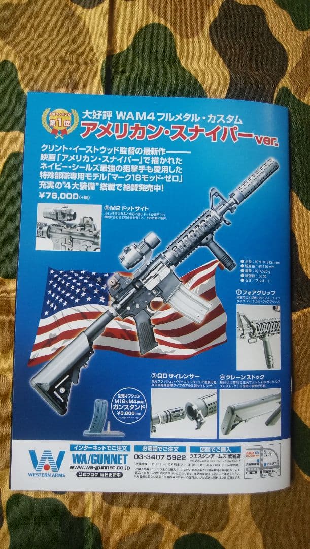 ガスガン、ウェスタンアームズ、ガバ、シリーズ70、対象18歳以上。