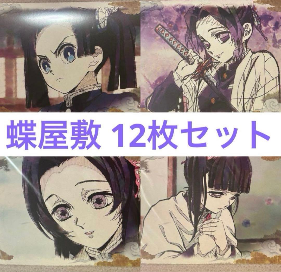 鬼滅の刃 蝶屋敷 纏め売り