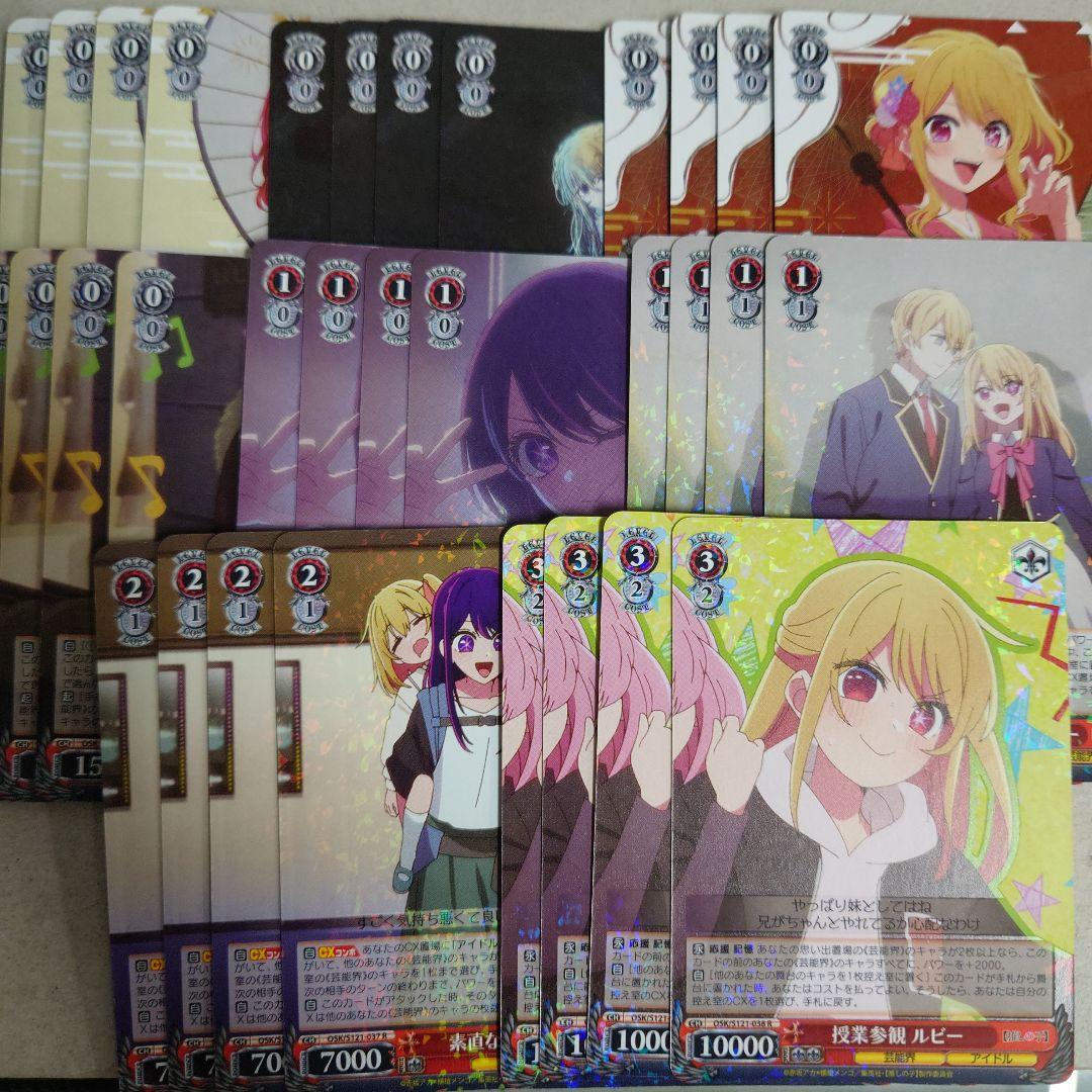 ヴァイスシュヴァルツ 推しの子vol.2 RR以下4コン 即購入OK