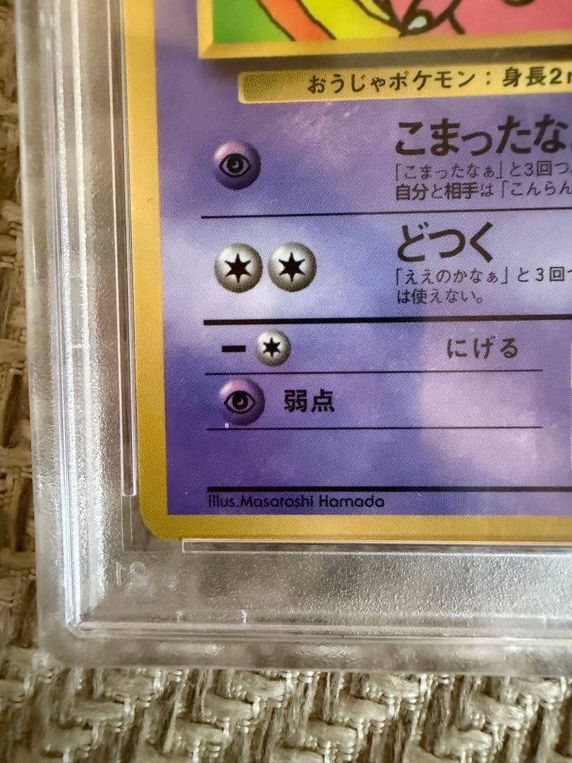 【PSA10】 ハマちゃんのヤドキング ポケモンカード 旧裏 コロコロコミック