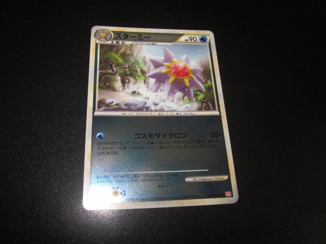 スターミー　δ　デルタ種　整理番号、ps-31