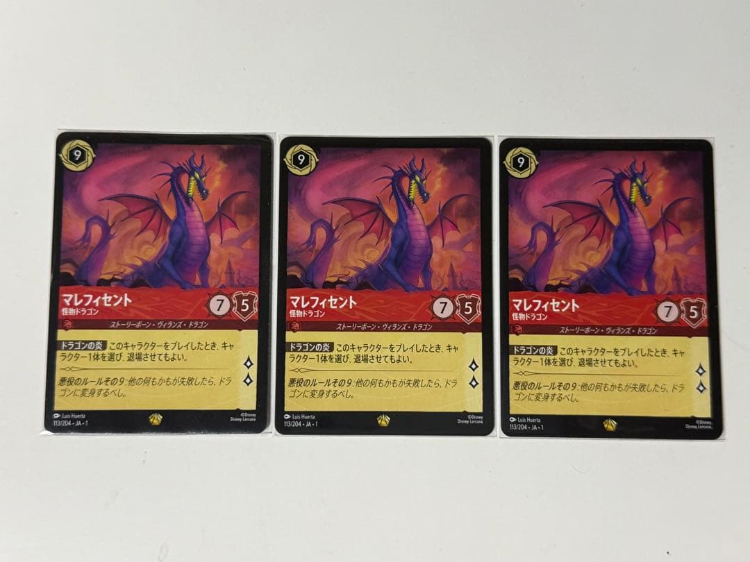 マレフィセントドラゴン　3枚セット