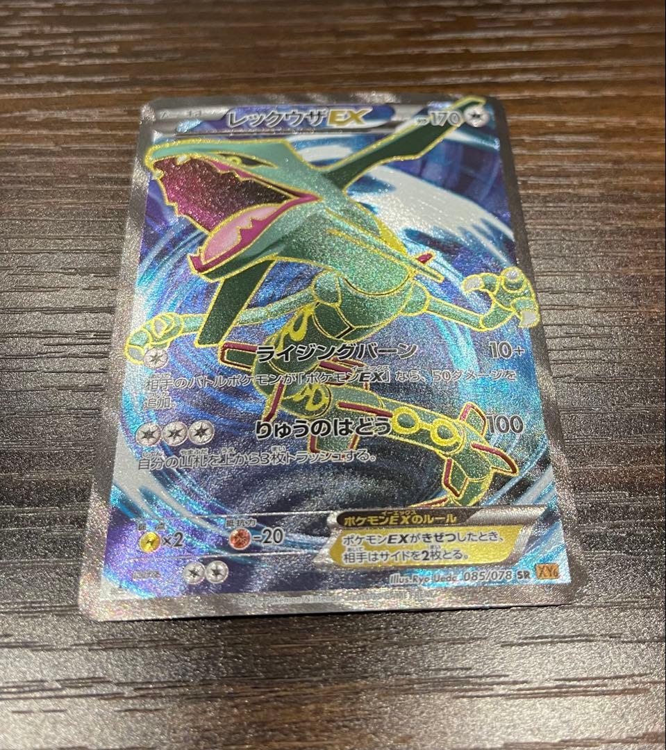 レックウザEX SR XY6 エメラルドブレイク 085/078