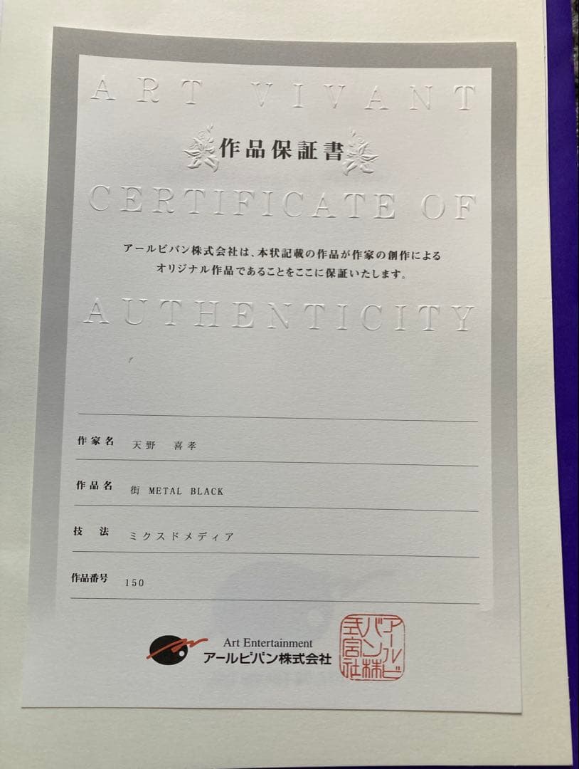 天野喜孝 FF6 街 L BLACK 版画 絵画