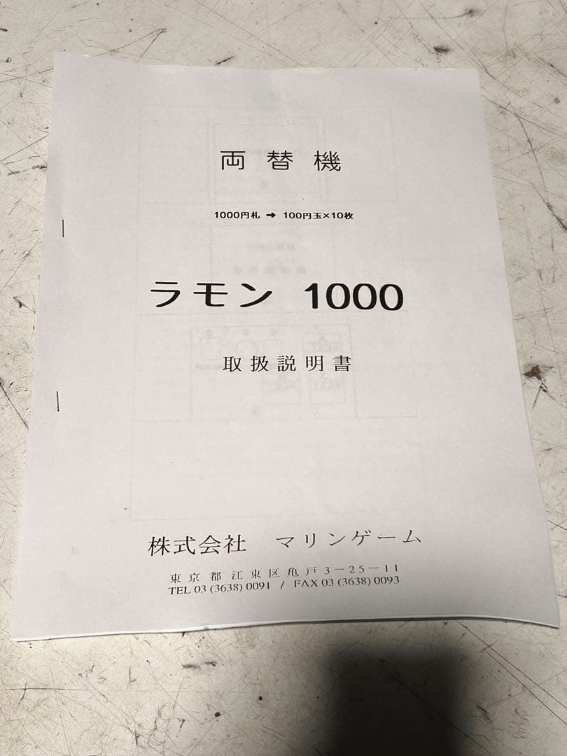 両替機•ラモン1000•株式会社マリンゲーム••新札対応品・ガチャガチャの横に