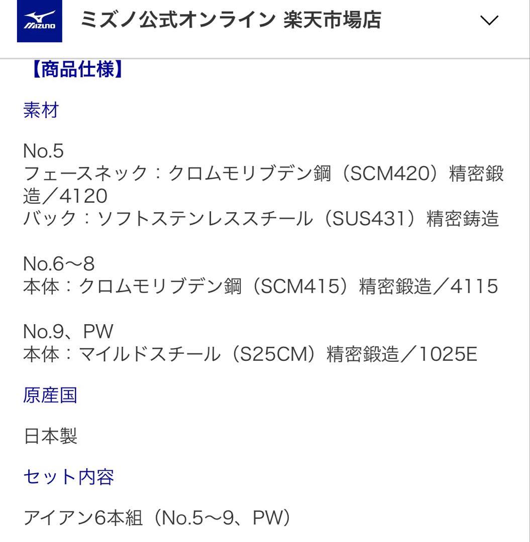 ミズノ M-13 アイアン Modus3 110 5I-PW ６本セット
