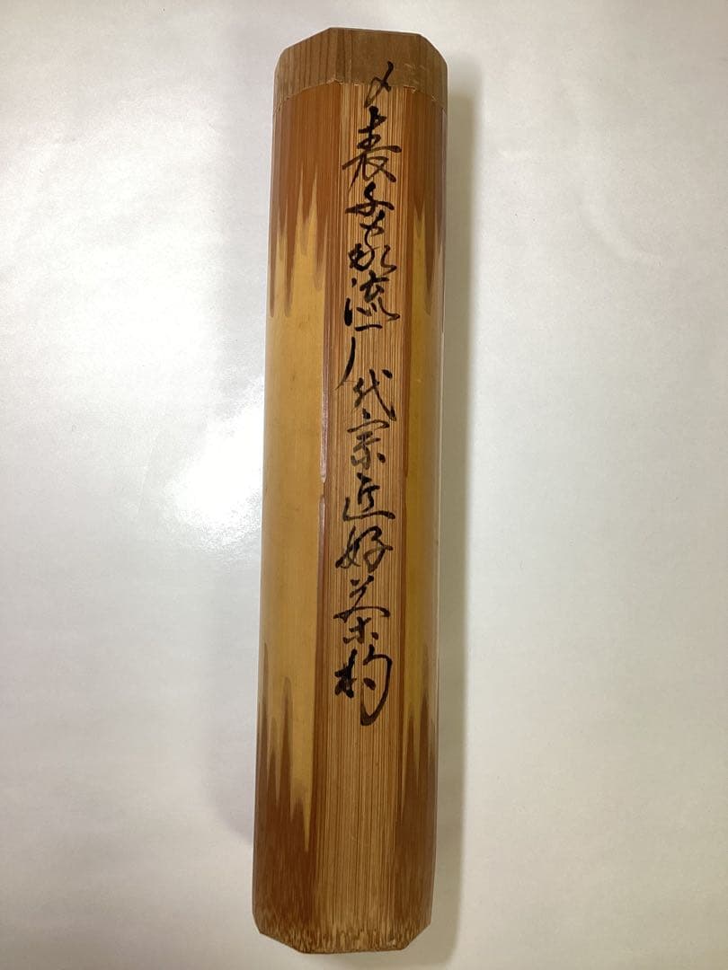 茶道具 古物品 茶杓 歴代茶杓 表千家 13本 ＋ 新品 茶杓（而妙斎）1本付き