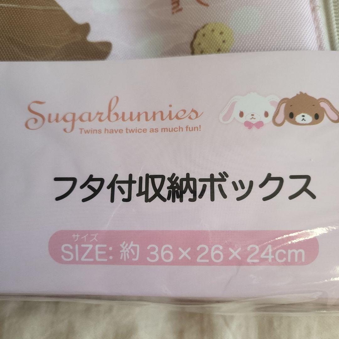 ②点セット　シュガーバニーズ　収納ボックス　ドット　レア　サンリオ