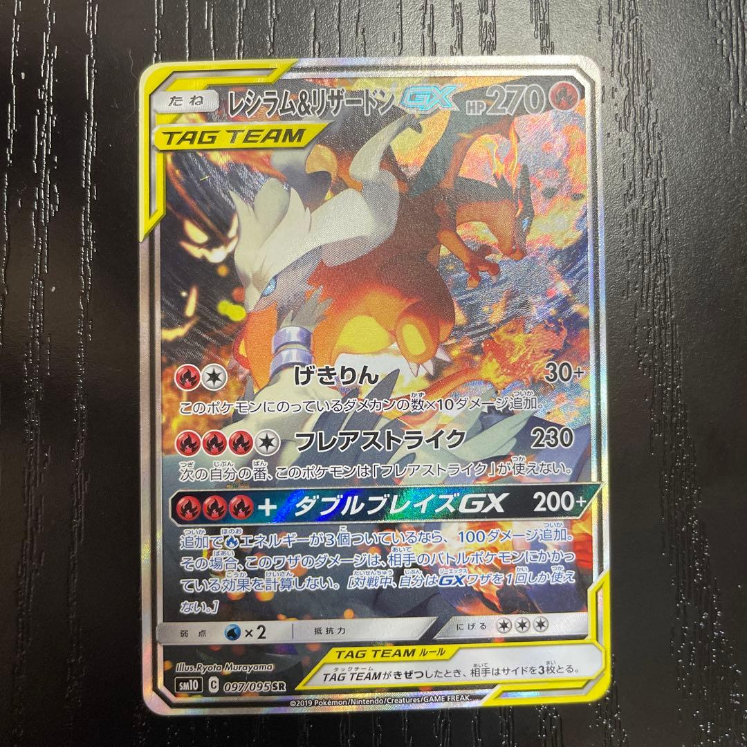 レシラム&リザードン sa TAG TEAM ポケモンカード