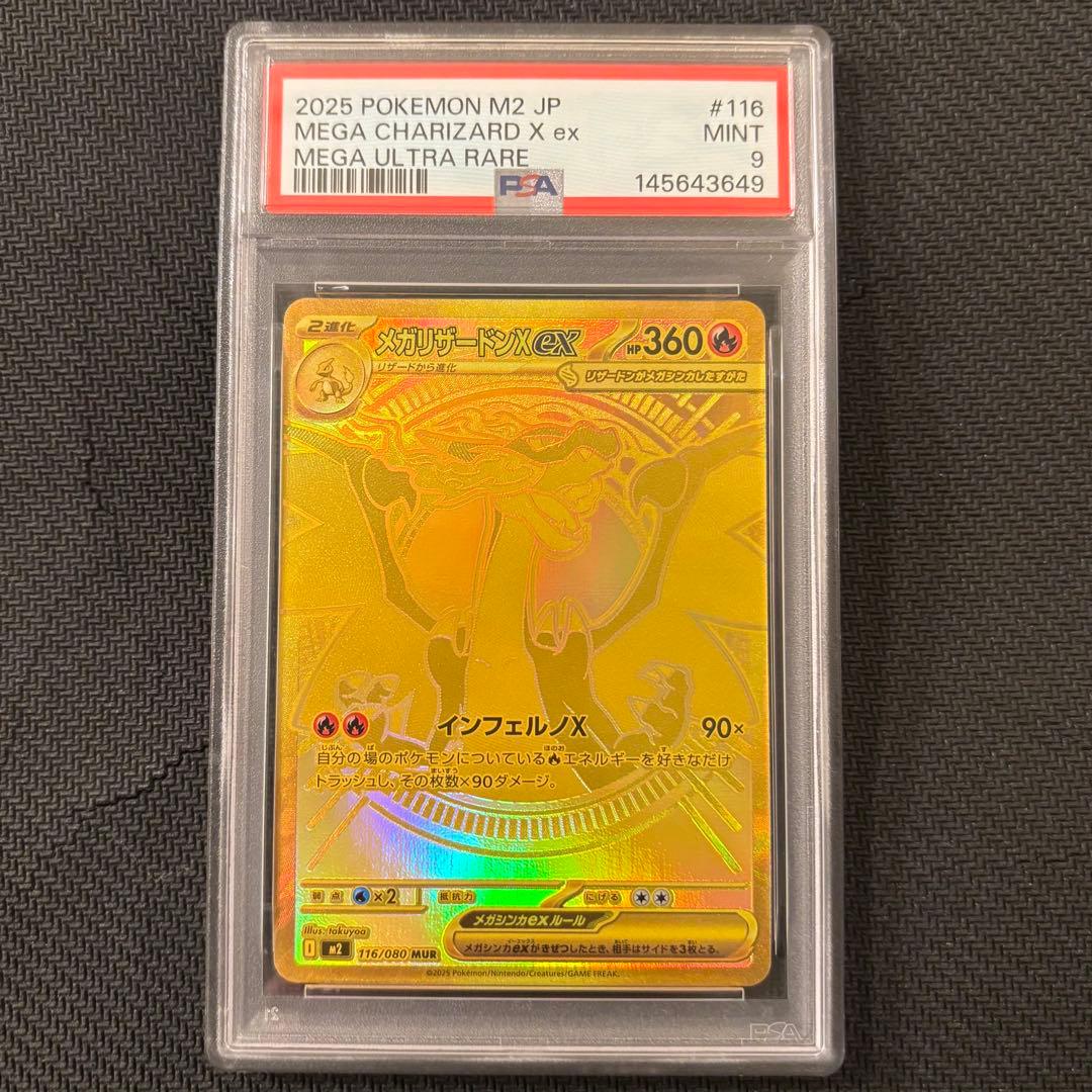 2025 ポケモン M2 JP メガリザードンX ex MUR PSA9