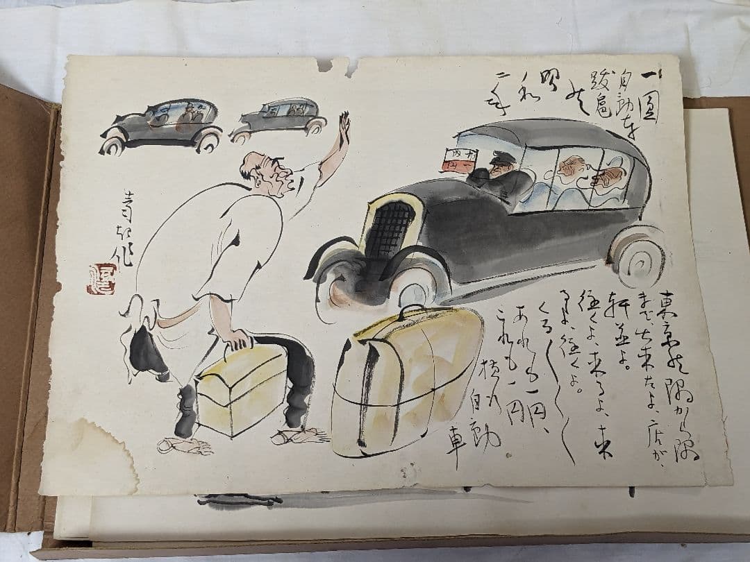 肉筆漫画開国六十年史図絵　水彩肉筆画49枚　不折題簽　中央美術協会 前川千帆