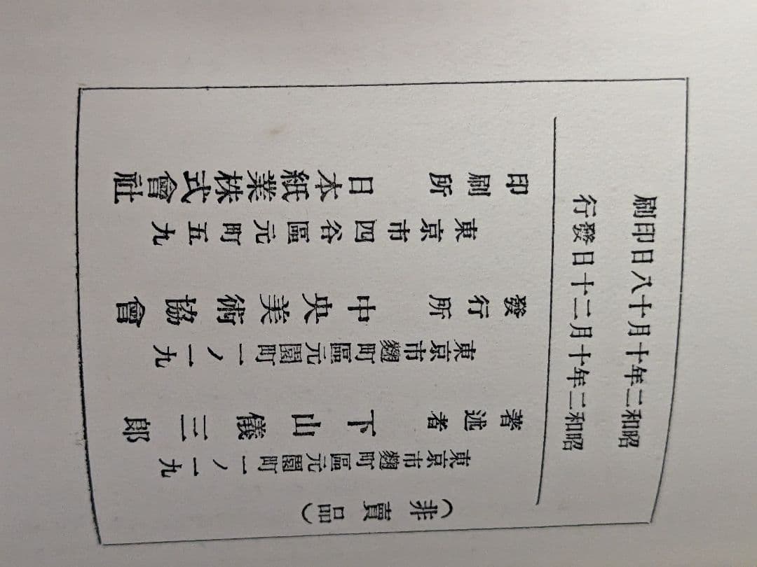 肉筆漫画開国六十年史図絵　水彩肉筆画49枚　不折題簽　中央美術協会 前川千帆