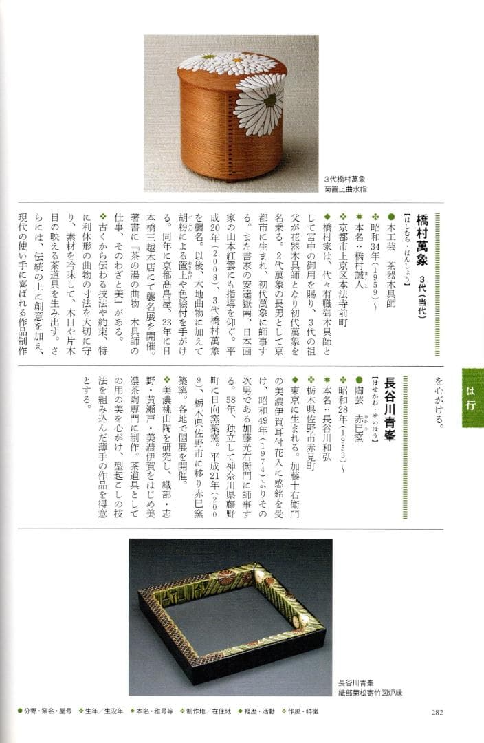 裏千家15世鵬雲斎御書付『面唐草絵曲香合』初代橋村万象造（共箱）