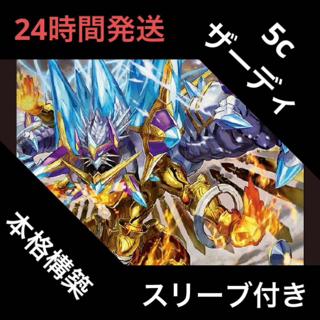 5cザーディクリカ デッキ ②