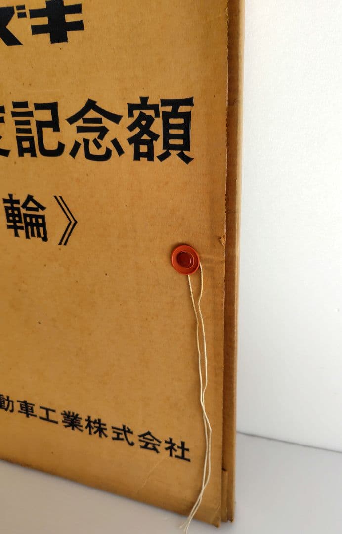 1968年 スズキ感謝制度記念額『二輪』プリント　横約48.5cm　鈴木自動車