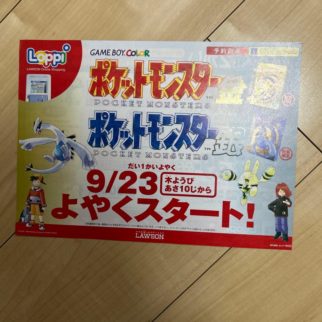 レア　ポケモン　任天堂　金　銀　チラシ