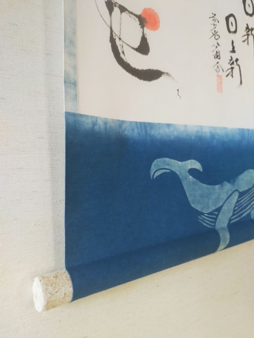 な*a様 【画賛掛け軸】巳の日の出「日新 日々新」