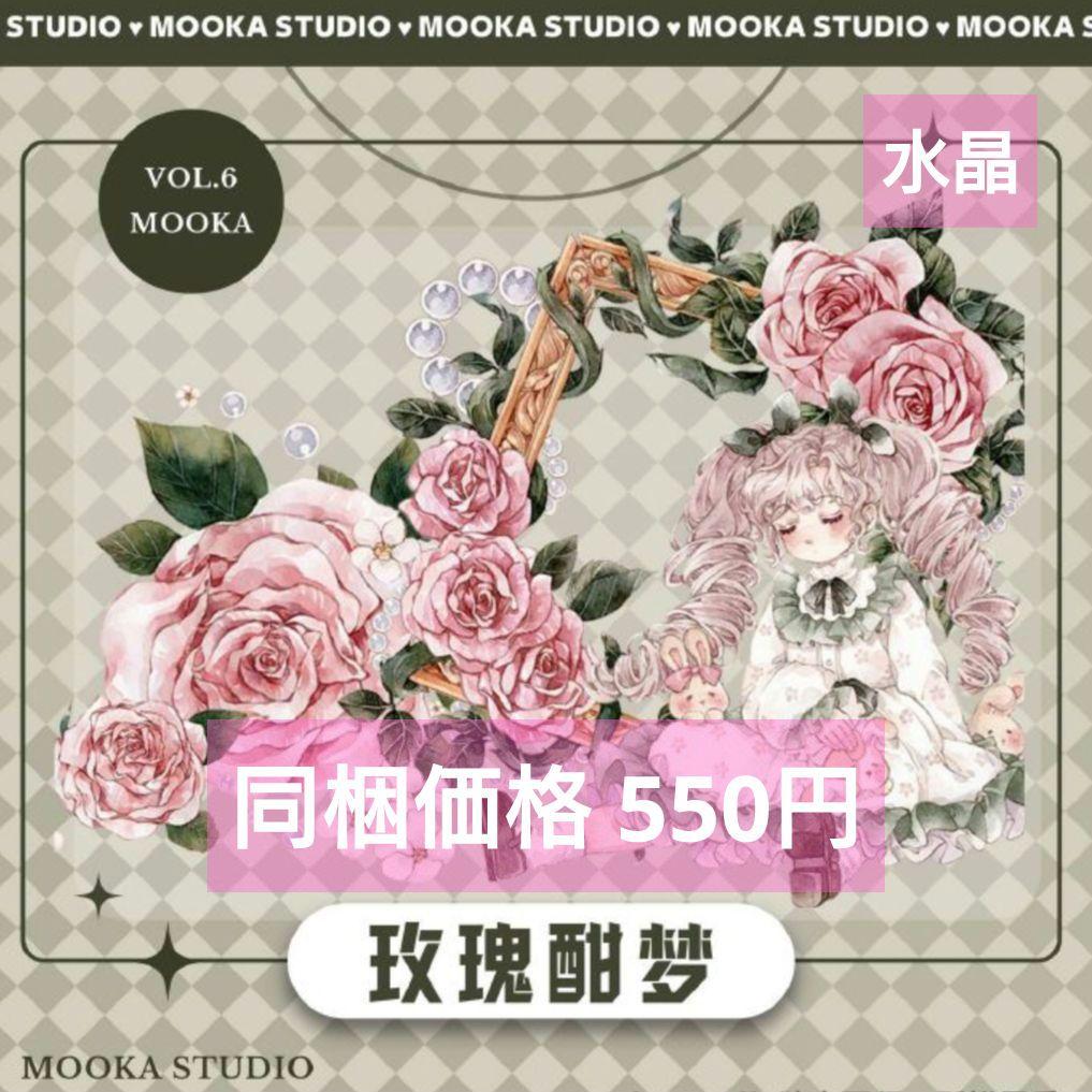 廃盤品✩のこり２✩J941＃玫瑰酣梦(水晶)mooka切売り海外人物マステ女の子