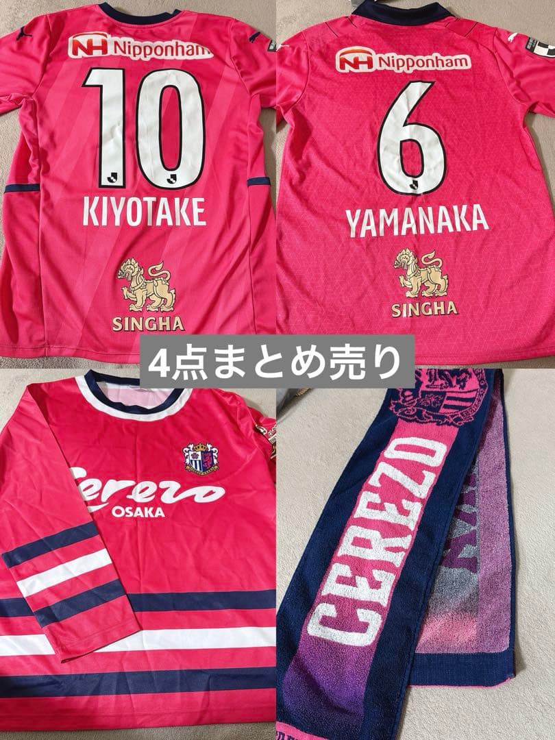 セレッソ大阪 ユニフォーム 清武 山中 タオル