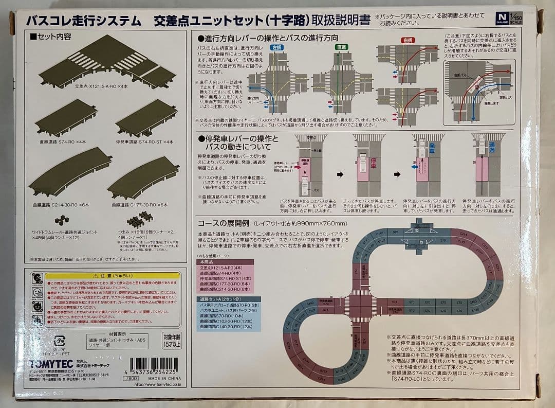 1/150 バスコレ走行システム「交差点ユニットセット(十字路)」