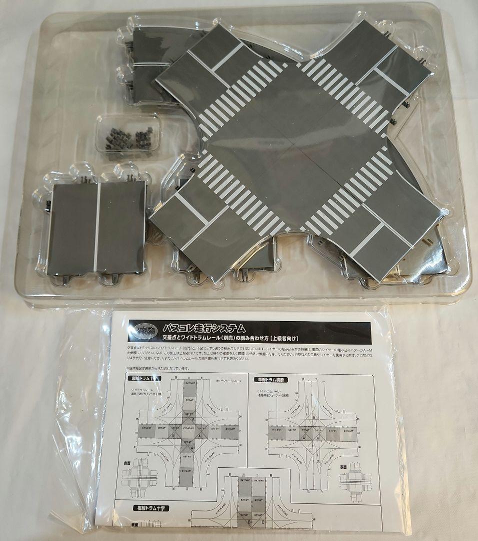 1/150 バスコレ走行システム「交差点ユニットセット(十字路)」