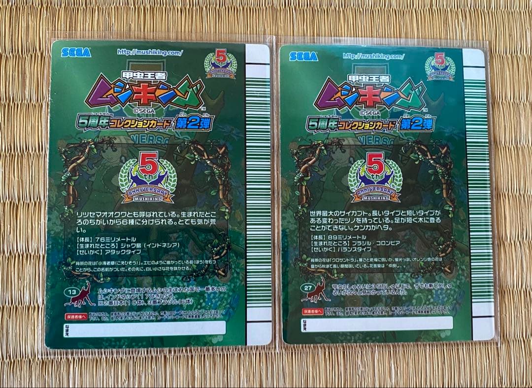 ムシキング ５周年 コレクションカード 18枚 まとめ売り