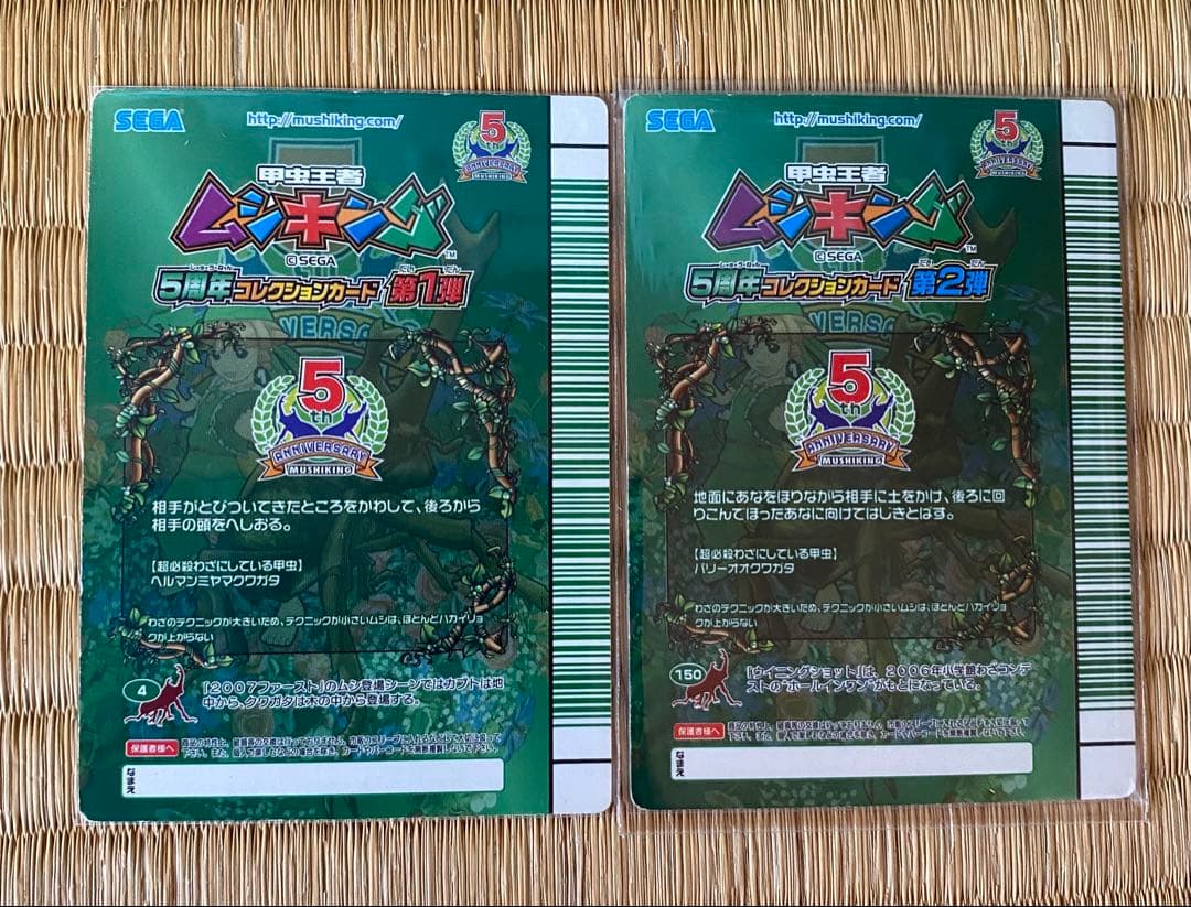 ムシキング ５周年 コレクションカード 18枚 まとめ売り