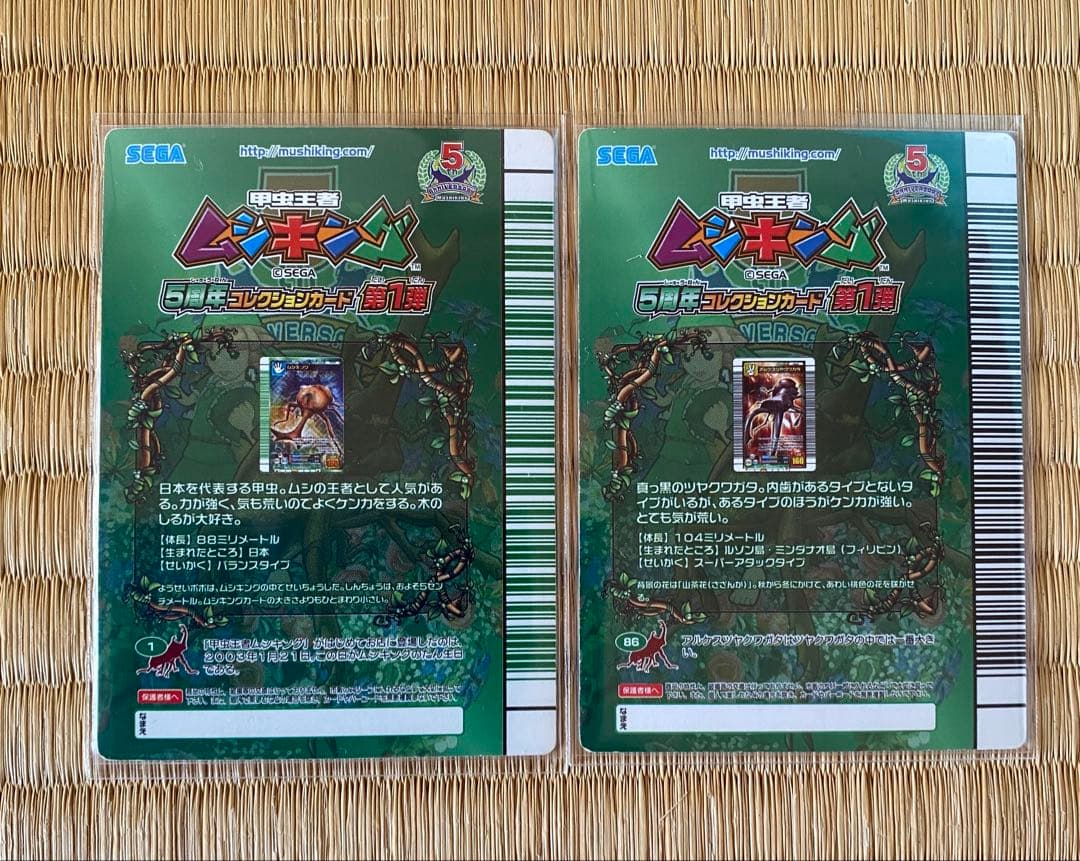 ムシキング ５周年 コレクションカード 18枚 まとめ売り