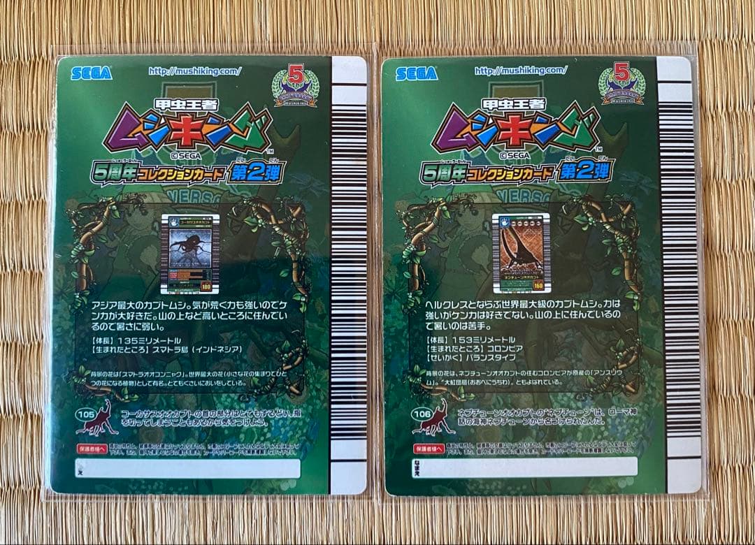 ムシキング ５周年 コレクションカード 18枚 まとめ売り
