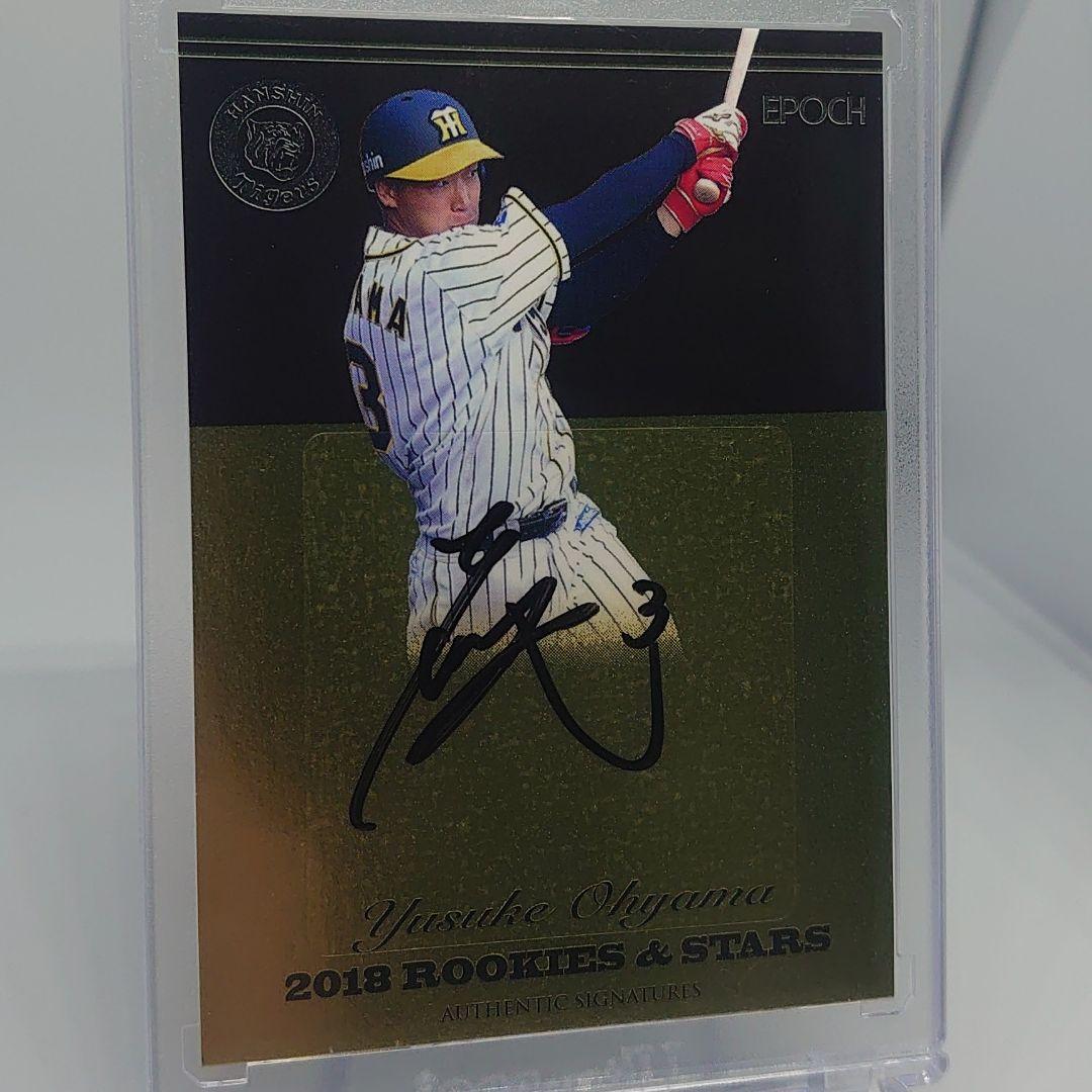 阪神タイガース　大山悠輔　直筆サイン