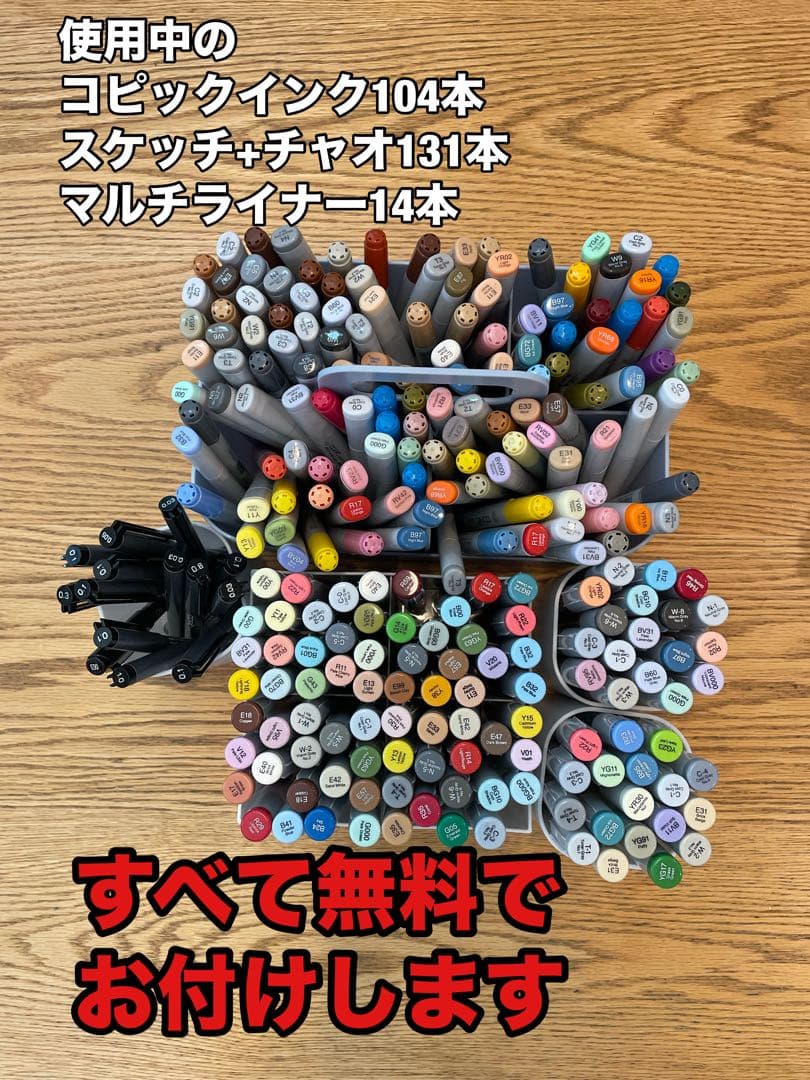 新品コピック合計317本の大量セット！使いかけのコピック249本無料でおまけ‼︎