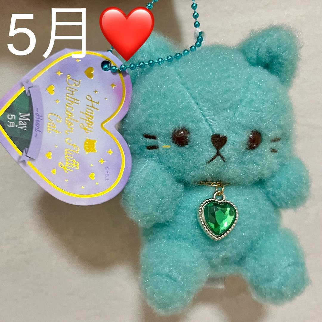 ハッピーバースカラー　プラッフィー 猫　キーホルダー　5月