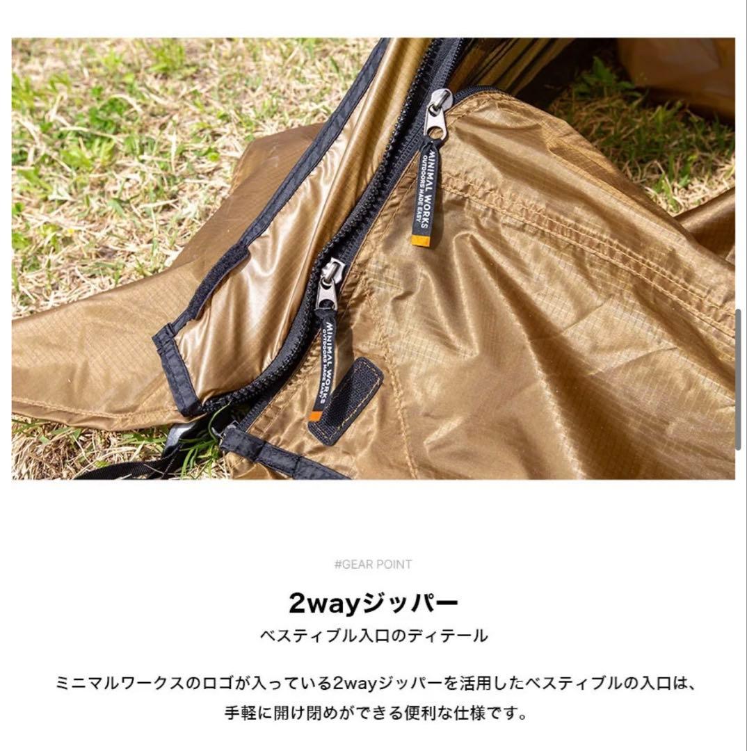 ミニマルワークス シェルターGPベスティビュールチャコール