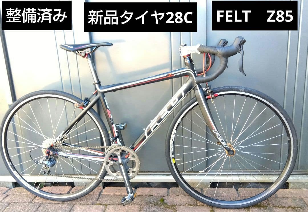【整備済み】FELT(フェルト） ロードバイク　Z85