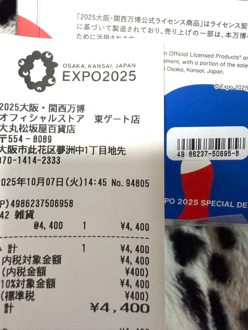 週末値下げ【未開封】【レシートあり】ミャクミャク ラブブ