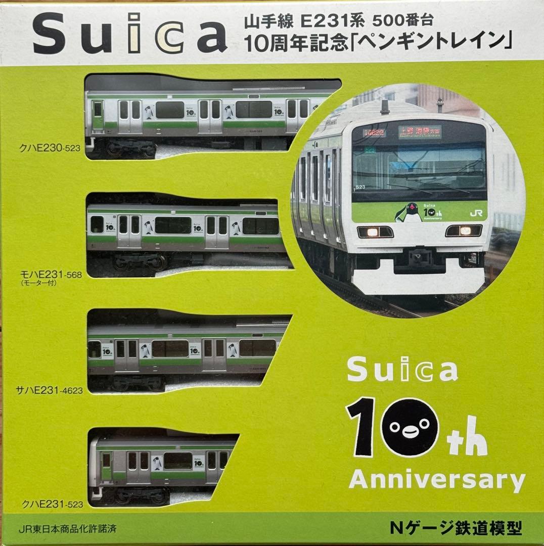 Suica E231系 500番台 10周年記念