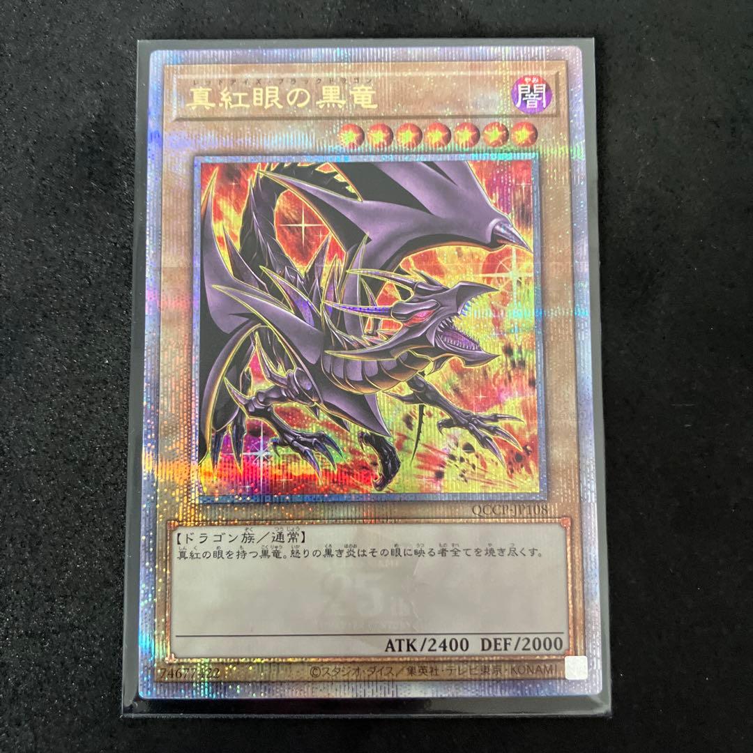真紅眼の黒竜 絵違い 25thシークレット 日版