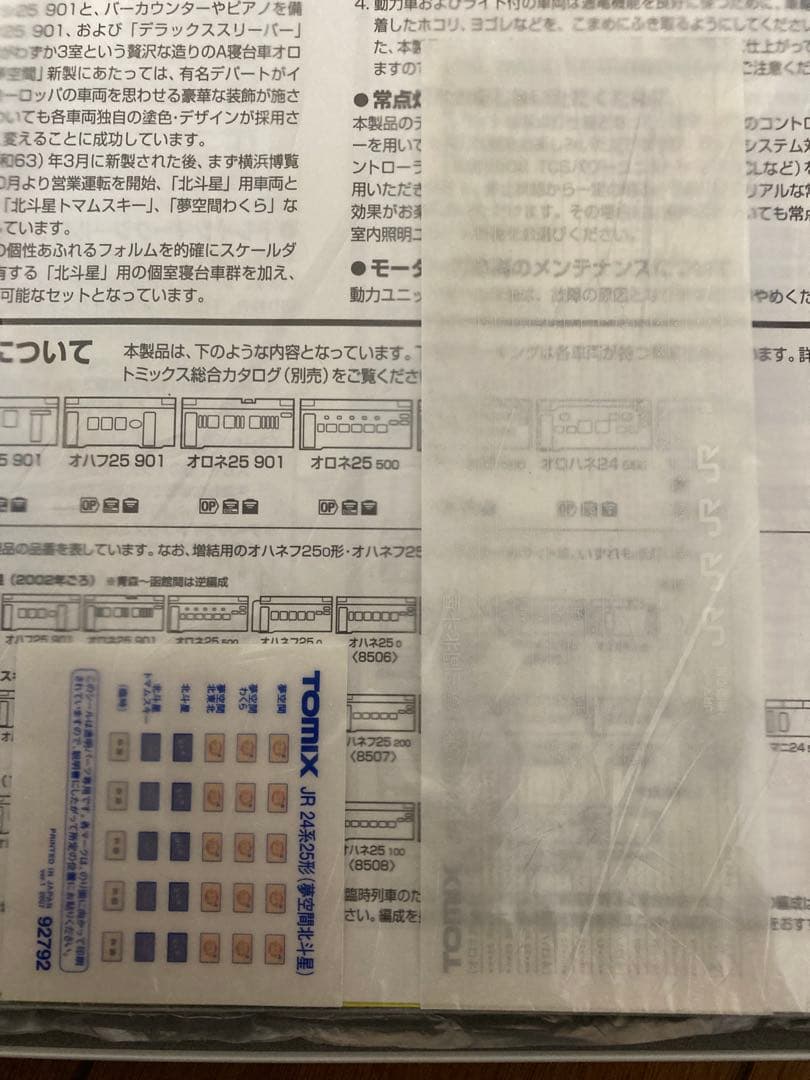 品番92792 TOMIX JR 24系25形寝台客車（夢空間北斗星）7両セット