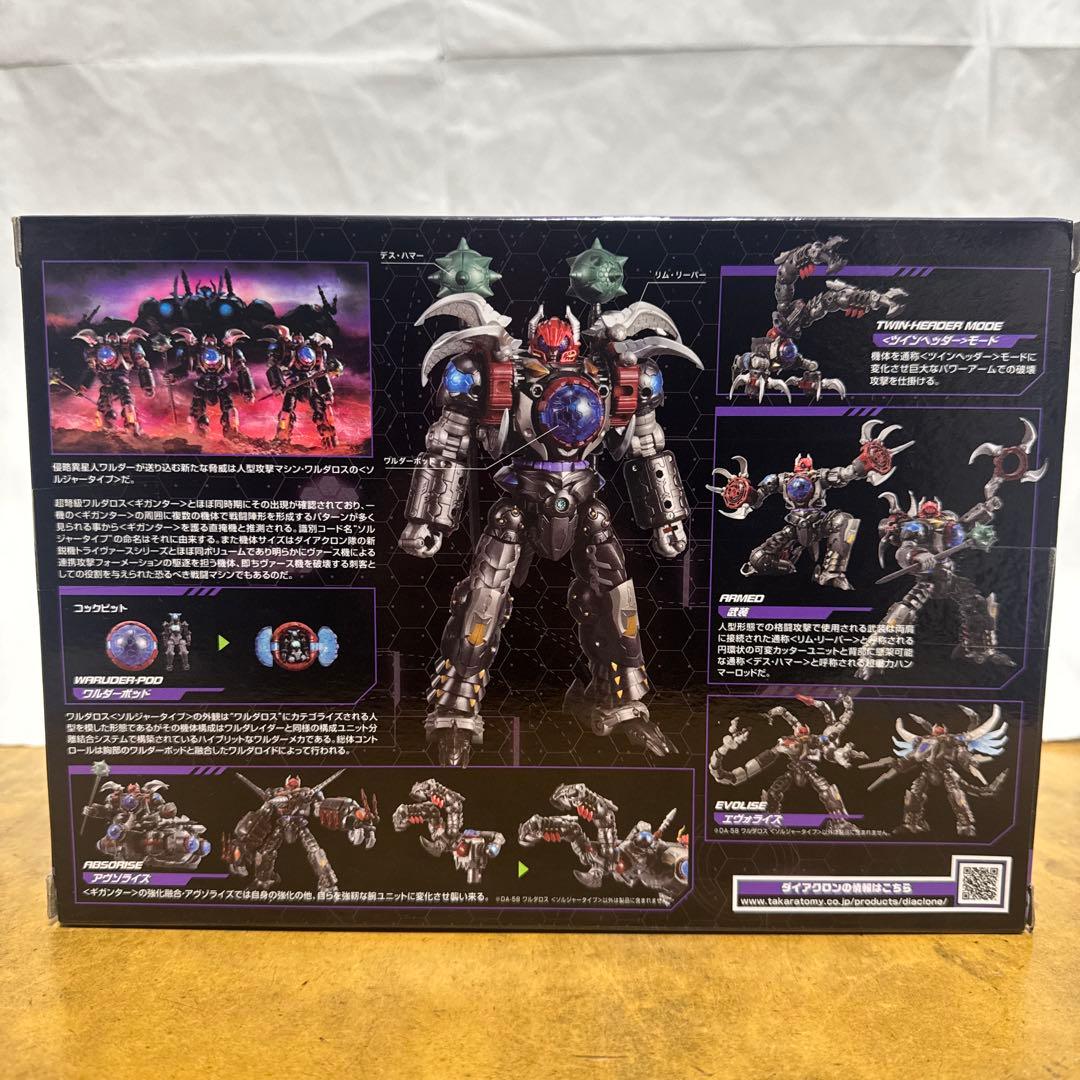 DA-58 ワルダロス<ソルジャータイプ> ダイアクロン