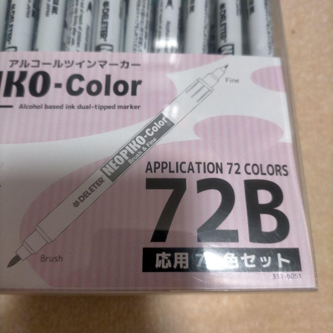未開封新品 NEOPIKO-2 72色セット 72B