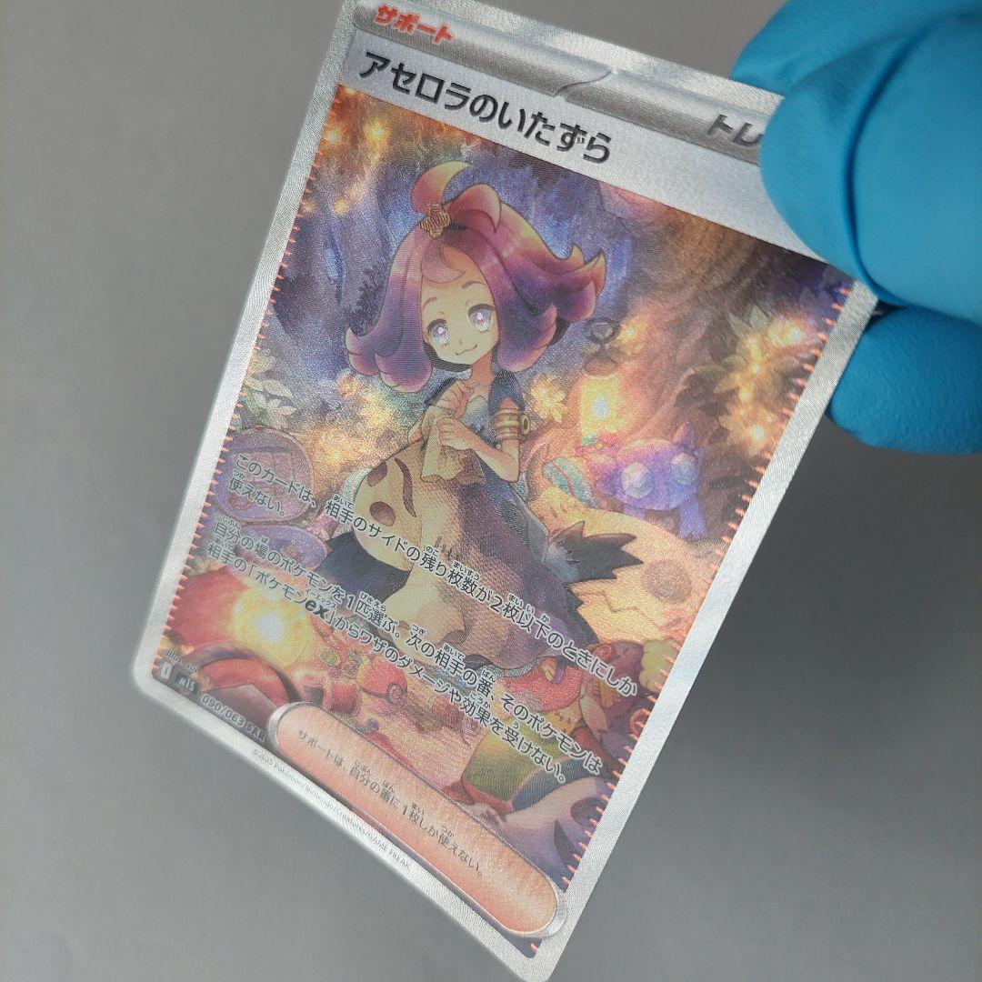 アセロラのいたずら　SAR　090/063